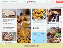 Tablet Screenshot of pinme.ru